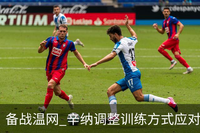 备战温网 辛纳调整训练方式应对高温挑战