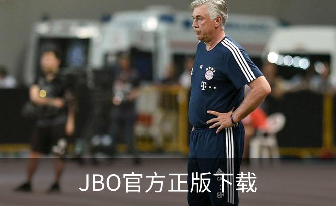 JBO官方正版下载简介